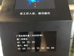 沙盘，有播放时间安排。进馆后可以先看这个总解说了解广州规划-广州市城市规划展览中心