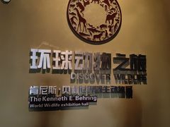 -天津自然博物馆
