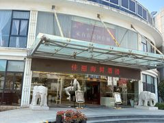 -佳丽海鲜大酒楼(环岛海景店)