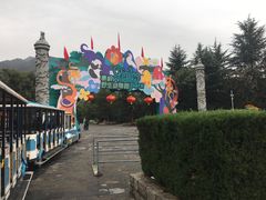 -西安秦岭野生动物园