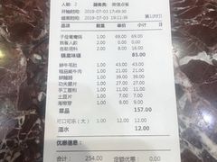 账单-老码头火锅(骡马市店)