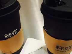 -杯欢制茶(三里屯店)