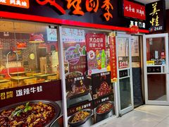 -美蛙四季(西直门店)