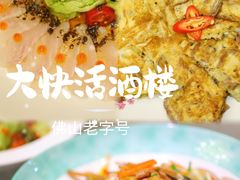 -叶氏大快活酒楼·佛山老字号