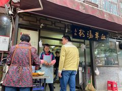 门面-惠记粉汤羊血(小南门店)