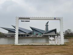 -盐城丹顶鹤湿地生态旅游区