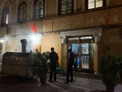 门面-烤肉小伙烤肉店
