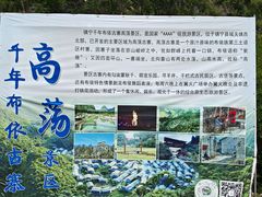 -高荡千年布依古寨旅游景区