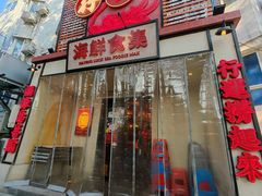 -行运海鲜食集(北京首店)