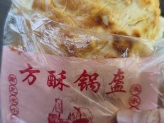 -小陈方酥锅盔(古城总店)