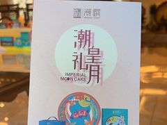 -潮皇食府(北京店)