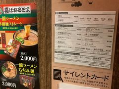 菜单-一兰拉面(梅田阪急东通店)