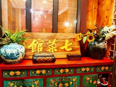 -七菜馆·东北菜·蒸饺(文体路店)