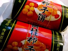 -老徐家柿子饼(北广济街店)