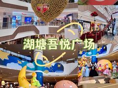 -吾悦广场(常州武进店)