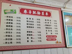 -巷子肥肠(科华巷店)
