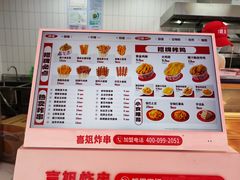 -喜姐炸串(新街汇广场店)