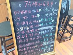 -75幢私房菜馆