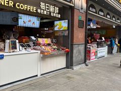 门面-每日新鲜水果吧(南京东路店)