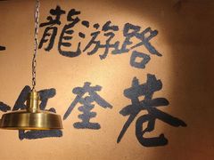 -卤儿道道(龙游路店)