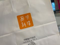 -BreadTalk面包新语·烘焙蛋糕(领展购物广场店)