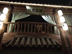 -淀里船宴(卓达店)