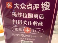-玛莎拉自助餐厅(国贸店)