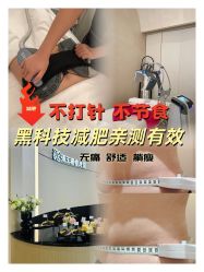 -Fundi张玉珊修身堂·indiba·BTL科技瘦身