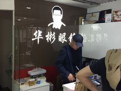 -华彬眼镜专业渐进配镜(潘家园店)