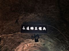 -816工程景区