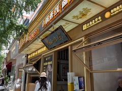 -端仕小锅(文林街店)