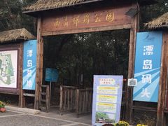 -西青郊野公园