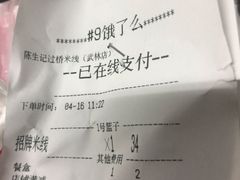 -陳生記米线·始于1989(武林店)