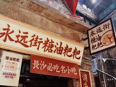 -黄兴南路步行商业街