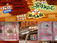 -好利来(熙地港店)