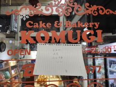 -KOMUGI 小麦家(新地假日广场店)