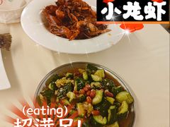 -早酒肖汉老味拌面