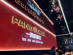 -胖哥俩肉蟹煲(学林街店)