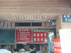 门面-仓桥面结店