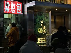 -梁憨包(南岸回龙湾店)