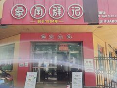 -象角群记(华柏店)