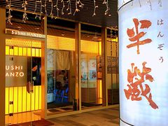 门面-Sushi Hanzo半藏(天环广场店)