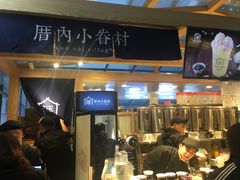 -厝内小眷村(西单大悦城店)