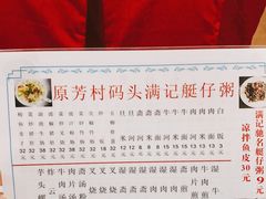 -满记艇仔粥(芳村店)