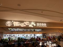 -西塔老太太泥炉烤肉(川沙百联店)