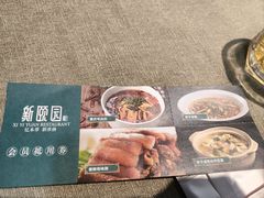 -新颐园本帮江浙菜·红烧猪手煨鲍鱼·红烧肉(顾村公园电台路店)