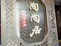 门面-陶陶居酒家(环市东店)