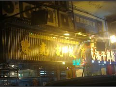 -陈光记烧腊店(罗保博士街店)