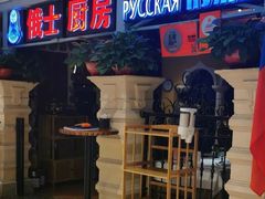 -俄士厨房(时代天街店)
