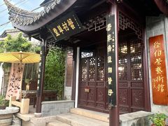 -蟹村草堂·苏式园林人文农家·大闸蟹